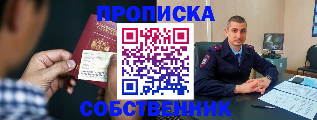 прописка от собственника в Усть-Джегуте