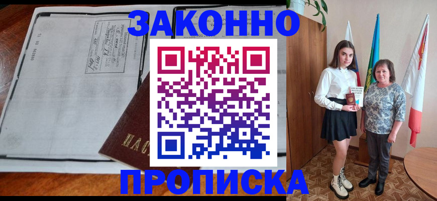 временная регистрация адрес в Усть-Джегуте